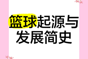  为什么篮球录像对球员发展如此重要